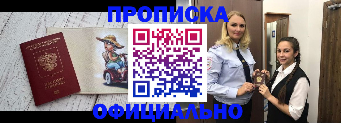 временная регистрация в Павловске