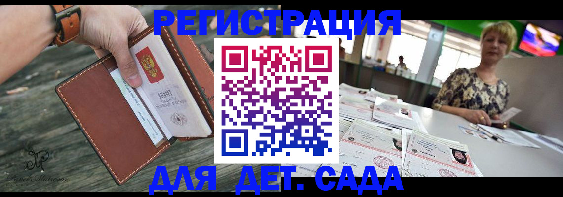 временная регистрация адрес в Павловске