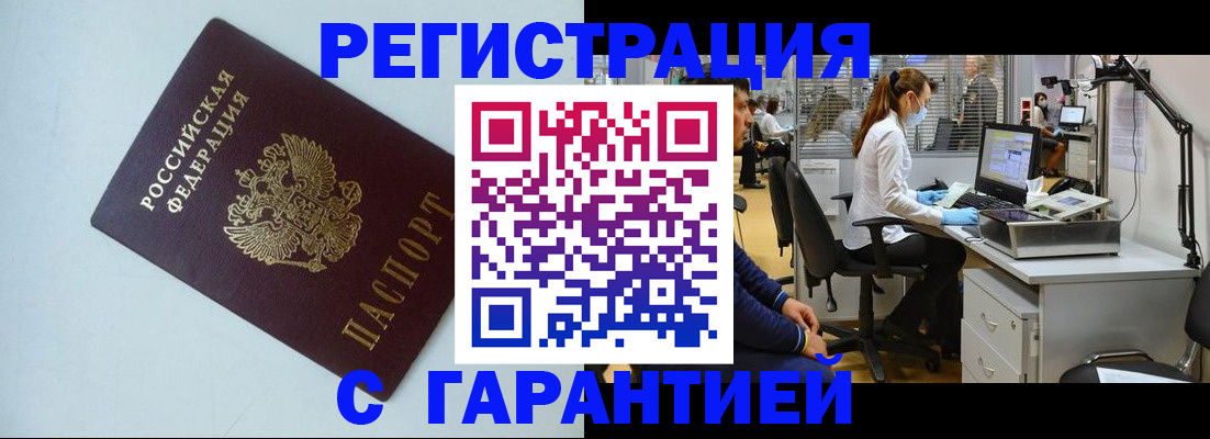 прописка для военкомата в Павловске