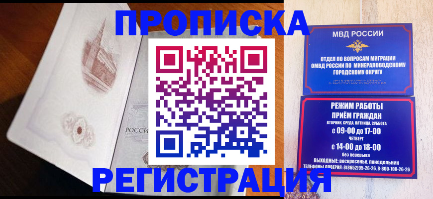 прописка законно в Павловске