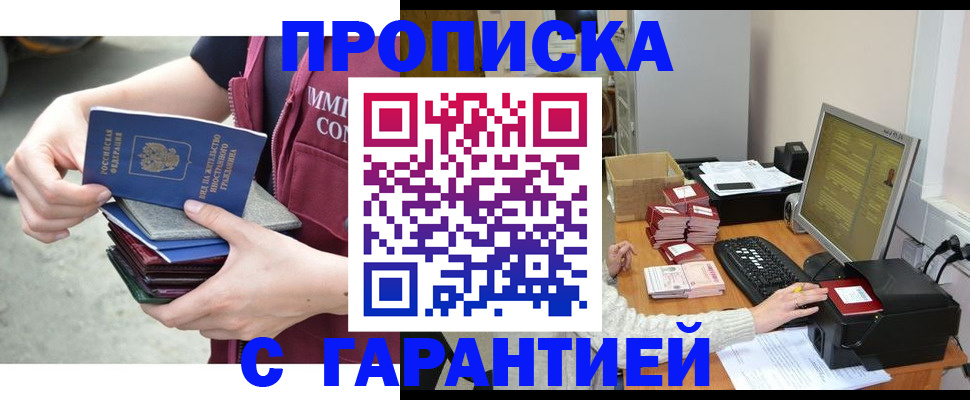 прописка законно в Павловске