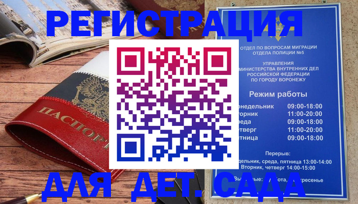 прописка законно в Павловске