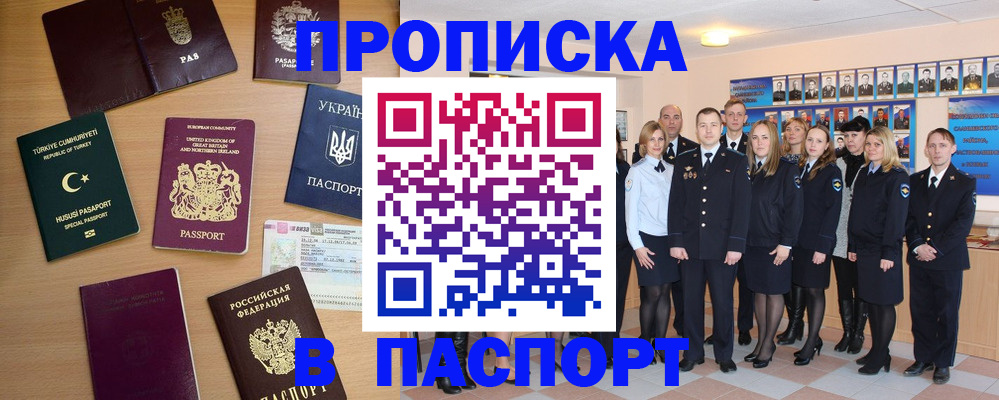 прописка ребенка в Павловске